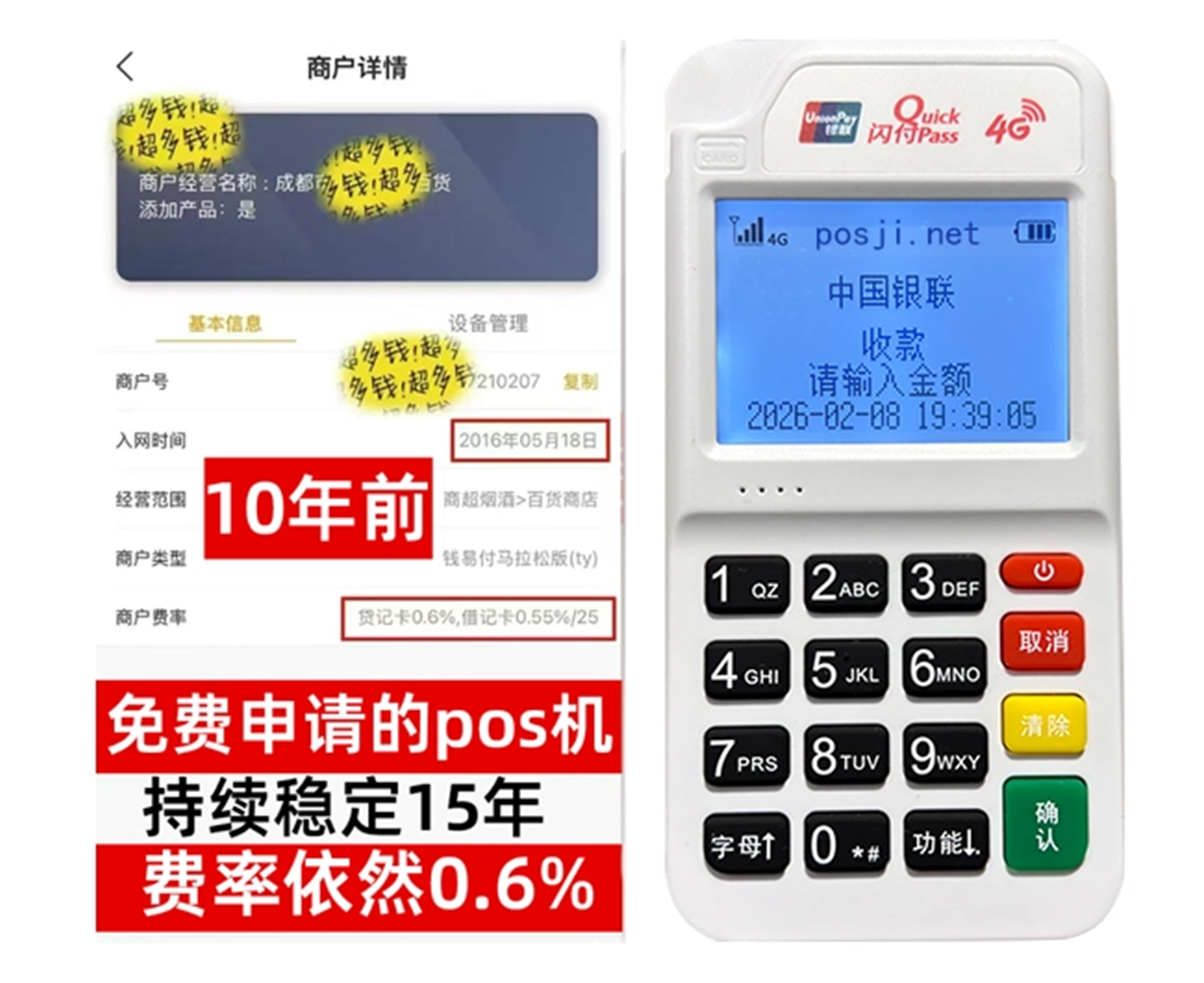 选择POS机办理平台必看：免费领取真相揭秘，秒到账体验让商家省心