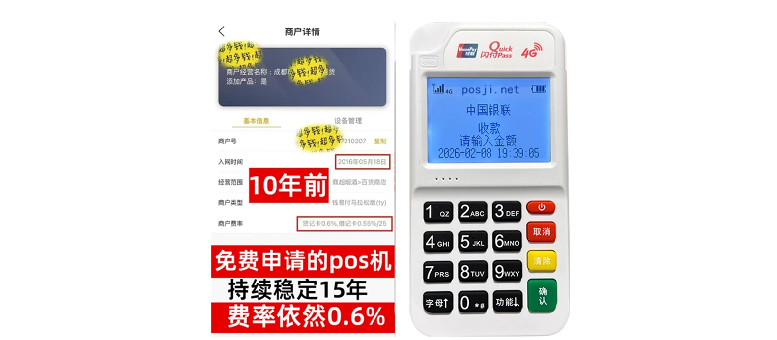 魏县小白必看POS机手续费明细，免费领取+秒到账优势让交易更安心