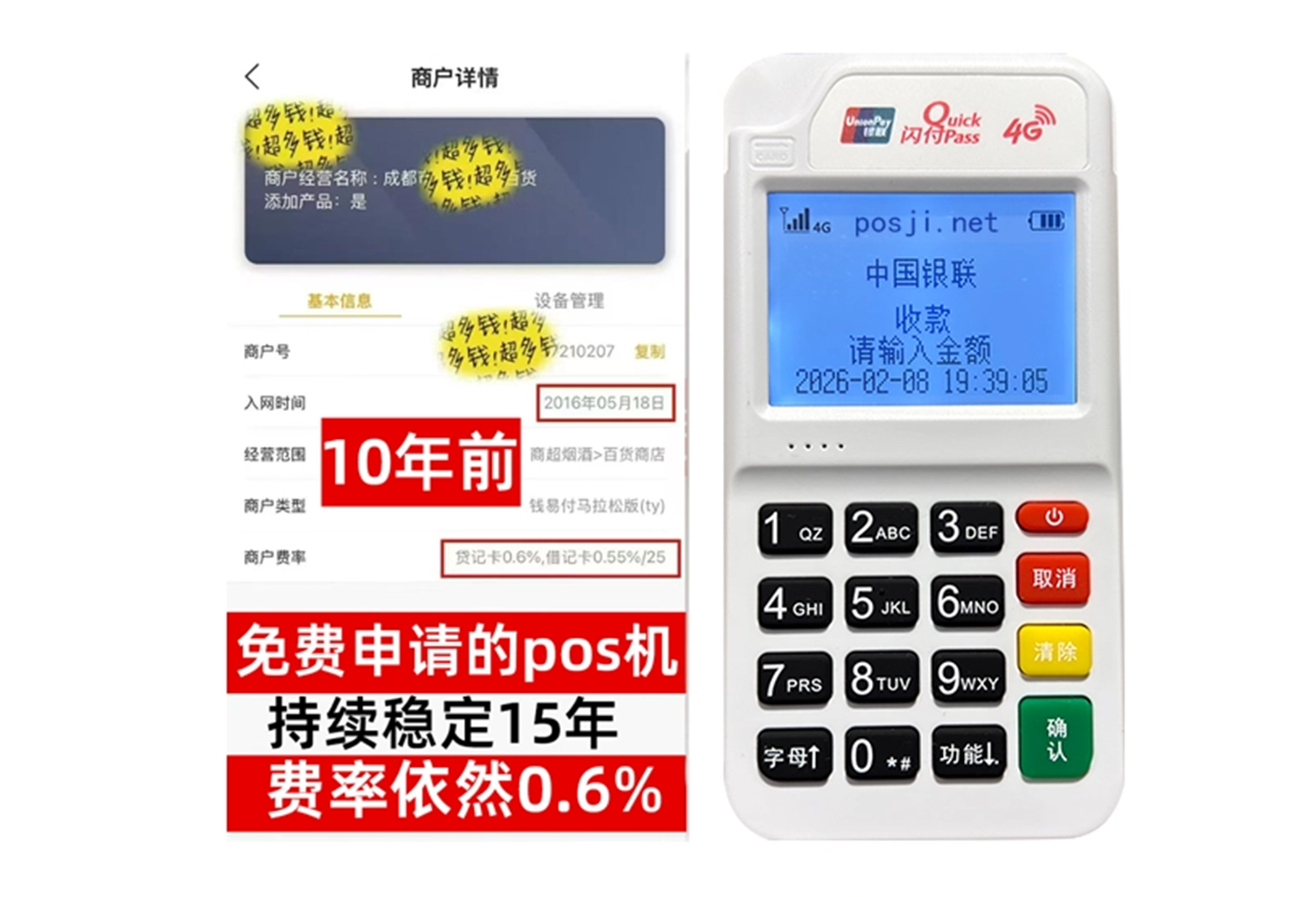 魏县商户必看！POS机手续费率透明稳定，秒到账助力资金周转